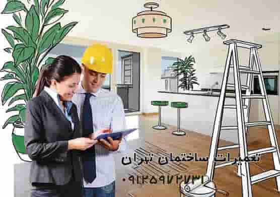 بازسازی ساختمان - تعمیرات ساختمان
